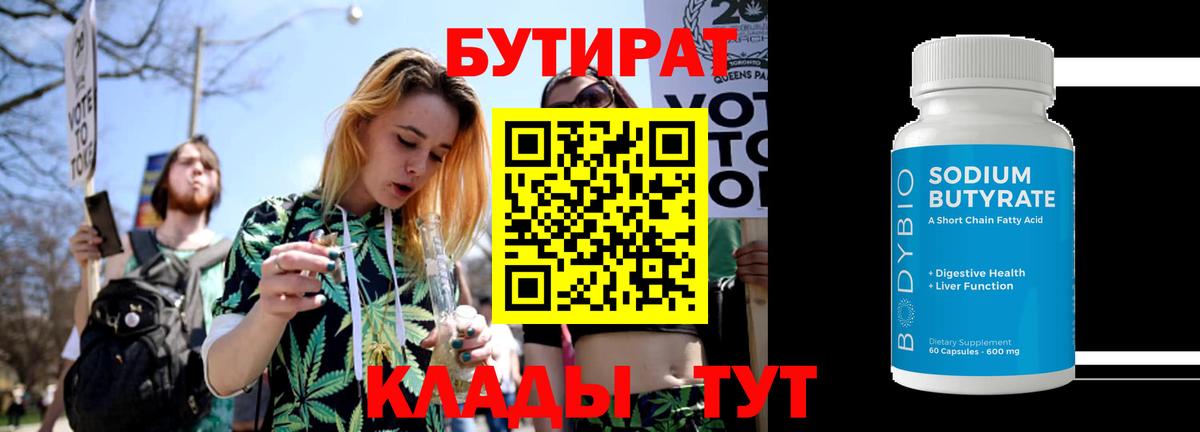 Бутират буратино  Вход с VPN  Рязань 