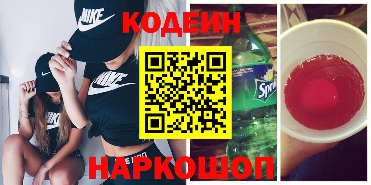 Рязань  Кодеиновый сироп Lean напиток Lean (лин)  Вход с VPN 